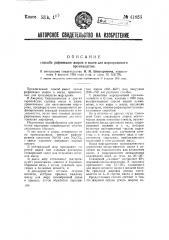 Способ рафинации жиров и масел для маргаринового производства (патент 41823)