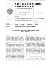 Устройство для швартовки и перемещения судов (патент 385803)