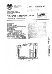 Холодильная камера для хранения плодоовощной продукции (патент 1682734)