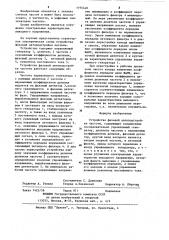 Устройство фазовой автоподстройки частоты (патент 1195448)