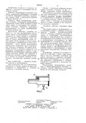 Молокопровод доильной установки (патент 1055439)