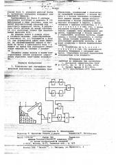 Устройство для считывания графической информации (патент 703843)