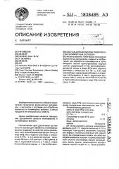 Состав для обработки поверхности полимерных волокон (патент 1838485)