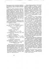 Способ изготовления смазки для предохранения от ржавления (патент 37206)