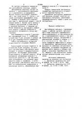 Центробежная мельница (патент 923596)