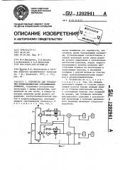 Устройство для управления пневмоцилиндрами опрокидывания думпкара (патент 1202941)