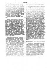Сублиматор (патент 1560258)
