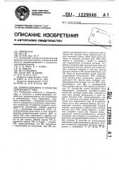 Коммутационное устройство переменного тока (патент 1229846)