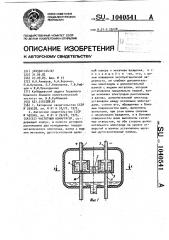 Частотный коммутатор (патент 1040541)