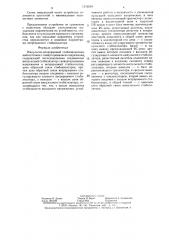 Импульсно-непрерывный стабилизированный источник с инвертированием напряжения (патент 1312549)