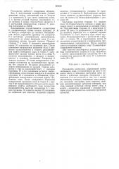 Раскладчик проволоки (патент 462628)
