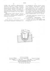 Способ обратного выдавливания изделий типа стаканов (патент 562365)