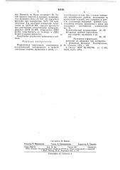 Фомовочная композиция (патент 645591)