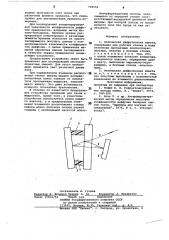 Оптическая диффузионная кювета (патент 798559)