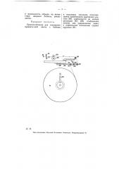 Приспособление для стягивания мундштучной ленты с бобины в гильзовых машинах (патент 5333)