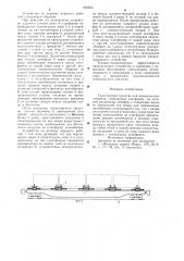 Транспортное средство для перевозки контейнеров (патент 992265)