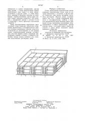 Стена (патент 857387)