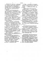 Электромеханический вибровозбудитель (патент 1165487)