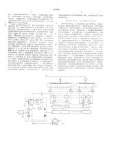 Электрочасы с выходом на печать (патент 311243)