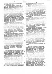 Устройство для считывания графической информации (патент 864309)