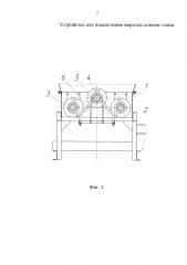 Устройство для измельчения мерзлых комков глины (патент 2619275)