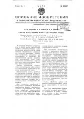 Способ шлихтования хлопчатобумажных основ (патент 67627)