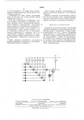 Пороговый логический элемент (патент 269201)