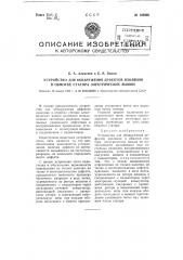 Устройство для обнаружения дефектов изоляции в обмотке статора электрических машин (патент 103960)