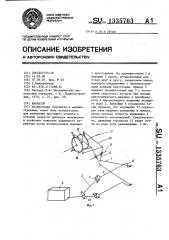 Вариатор (патент 1335763)