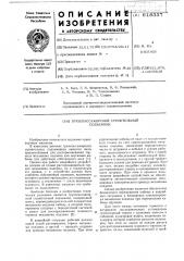 Грузопассажирский строительный подъемник (патент 618337)