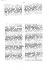 Устройство для управления распределенной вычислительной системой (патент 1136159)