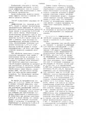 Способ очистки сахаросодержащего раствора (патент 1306958)