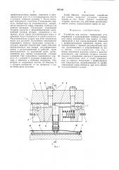 Устройство для клепки (патент 495136)