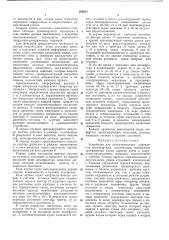 Устройство для автоматического управления транспортным механизмом (патент 368611)