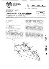 Пахотный агрегат (патент 1491360)