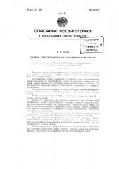 Станок для тренировки в академической гребле (патент 80182)
