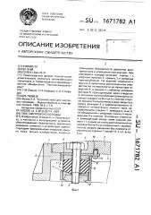 Люк смотрового колодца (патент 1671782)