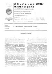 Двоичный счетчик (патент 290457)