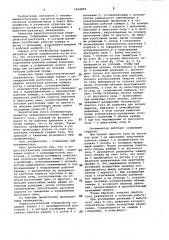 Перистальтический пневмомотор (патент 1028883)