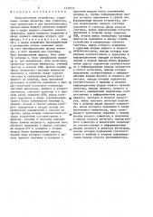 Вычислительное устройство (патент 1432511)