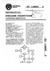 Автоматический свч влагомер (патент 1146587)