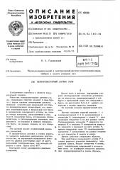 Тензорезисторный датчик силы (патент 451928)