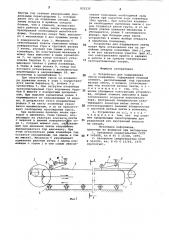 Устройство для поддержания лентыконвейера (патент 823235)