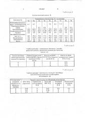 Декоративный пеноматериал (патент 1754467)