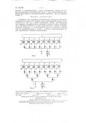 Устройство для модуляции коммутирующих импульсов электролюминесцентного экрана (патент 131376)