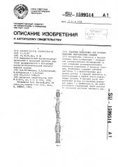 Забойная компоновка для бурения наклонно-направленных скважин (патент 1599514)