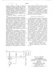 Устройство для выключения реле при пониженном напряжении питания (патент 725111)
