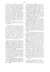 Устройство контроля за электромагнитным приводом постоянного тока тормоза (патент 1075031)