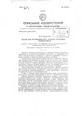 Валки для периодического проката заготовок напильников (патент 131326)