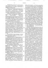 Устройство для воспроизведения цифровой информации (патент 1777177)